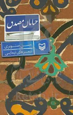 خیابان مصدق