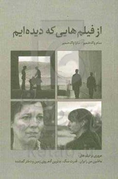 از فیلم‌هایی که دیده‌ایم