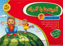 آدینه‌ها با گراد: پایه‌ی چهارم دبستان