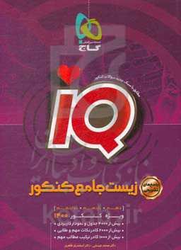 پاسخ‌های تشریحی زیست جامع کنکور