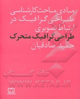 طراحی گرافیک متحرک