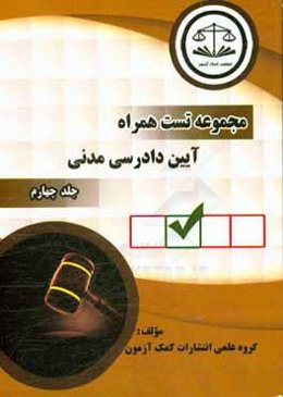 آیین دادرسی مدنی