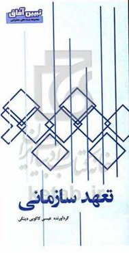 تعهد سازمانی