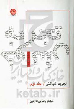 تجربه خوانش