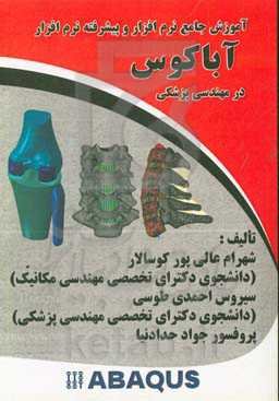 آباکوس در مهندسی پزشکی (دوره مقدماتی)