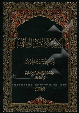 الانصاف فی مسائل الخلاف