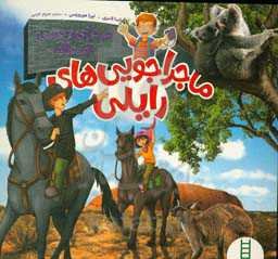 صحرای وحشی استرالیا