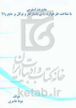 مدیریت استرس با شناخت طرحواره‌های ناسازگار و توکل بر منبع والا