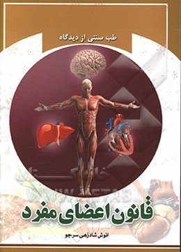 قانون اعضای مفرد