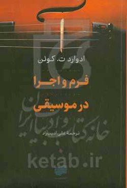 فرم و اجرا در موسیقی