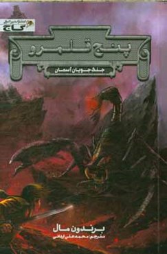 جنگ‌جویان آسمان