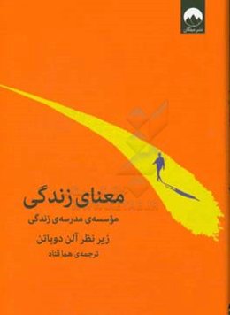 معنای زندگی