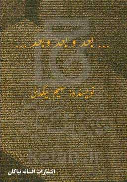 بعد و بعد و بعد