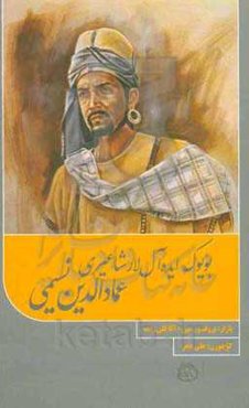 بویوک ایده‌آل‌لار شاعیری عمادالدین نسیمی