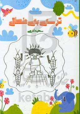 ترسی بی منطق