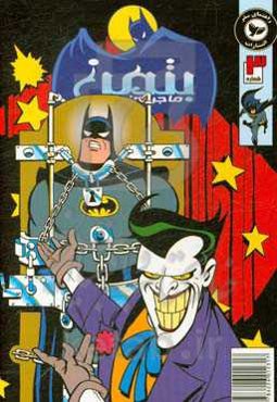 ماجراهای بتمن