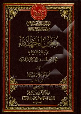 معین الخطباء