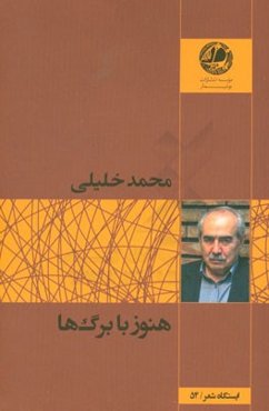 هنوز با برگ‌ها