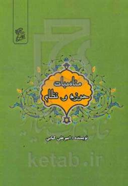 مناسبات حوزه و نظام