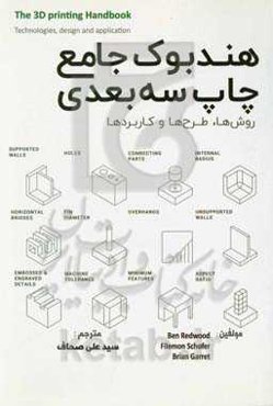 هندبوک جامعه چاپ سه بعدی