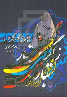 زنی از تبار زاگرس