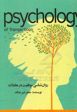 روان‌شناسی موفقیت در معاملات