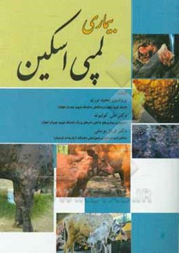 بیماری لمپی‌اسکین