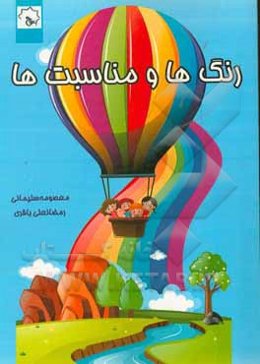 رنگ‌ها و مناسبت‌ها