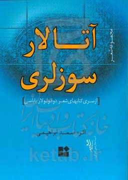 آتالار سوزلری