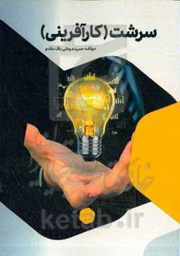 سرشت (کارآفرینی)