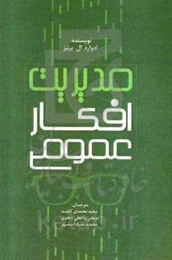 مدیریت افکار عمومی