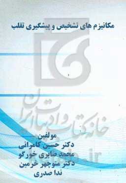 مکانیزم‌های تشخیص و پیشگیری تقلب