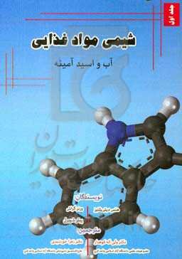 شیمی مواد غذایی (آب و اسید آمینه)