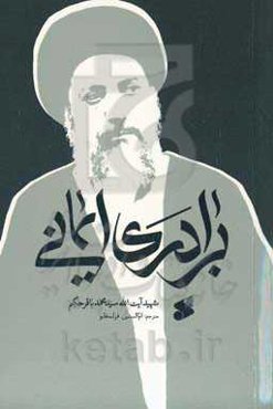 برادری ایمانی از نگاه ثقلین