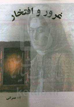 غرور و افتخار