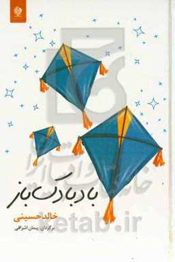 بادبادک‌باز