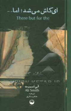 ای کاش می‌شد؛ اما...
