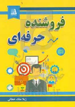 فروشنده‌ی حرفه‌ای