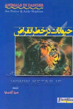 حیوانات در خطر انقراض