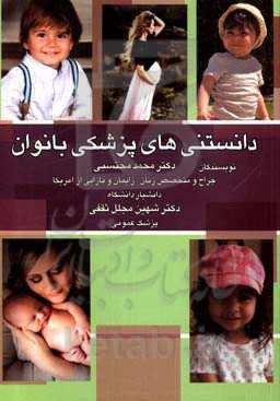 دانستنی‌های پزشکی بانوان