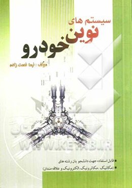 سیستم‌های نوین خودرو