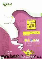 سوال‌های ریاضی عمومی 1 و 2 : پیش‌دانشگاهی تجربی