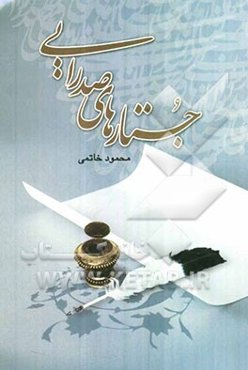 جستارهای صدرایی