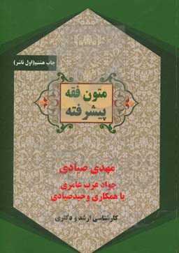 متون فقه پیشرفته