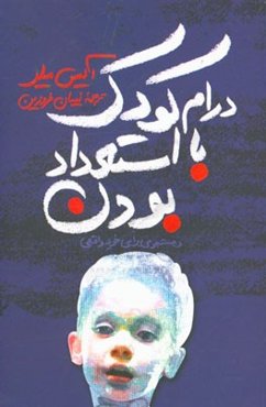 درام کودک با استعداد بودن و جستجو برای خود واقعی