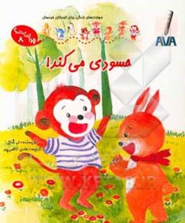 حسودی می‌کند!