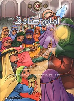 امام صادق (ع)