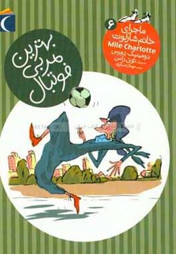 بهترین مربی فوتبال