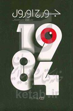 ۱۹۸۴