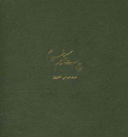 رباعیات حکیم عمر خیام